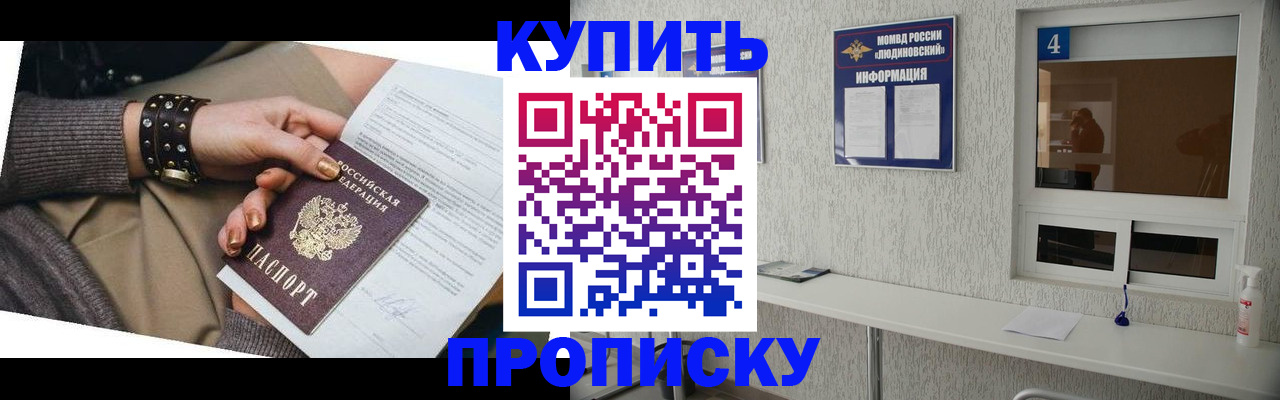 купить прописку в Удмуртии