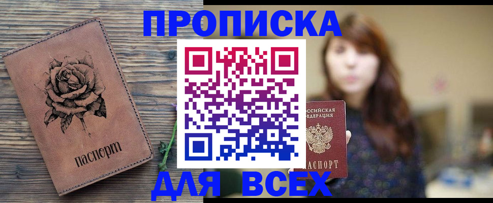 временная прописка в Удмуртии
