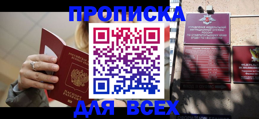 прописка регистрация в Удмуртии